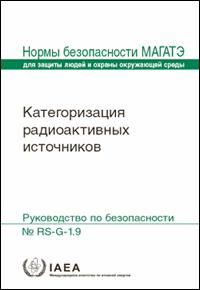 Категоризация радиоактивных источников