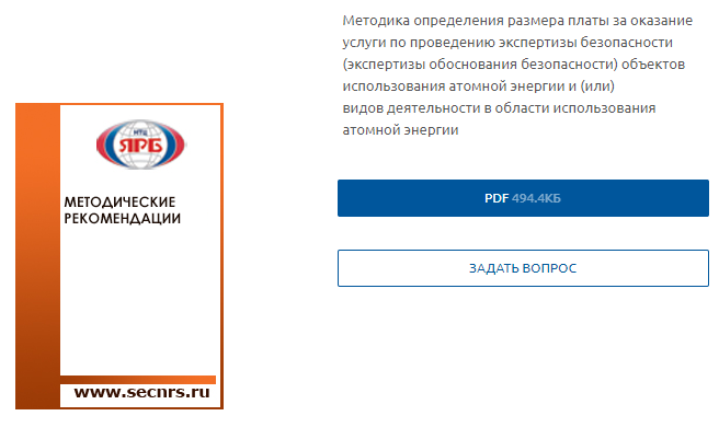 Вступает в силу Методика определения размера платы за оказание услуги по проведению экспертизы безопасности