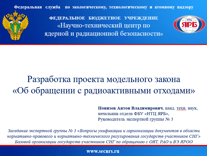 Состоялось заседании экспертной группы № 3 «Вопросы унификации и гармонизации документов в области нормативно-правового и нормативно-технического регулирования государств – участников СНГ» 