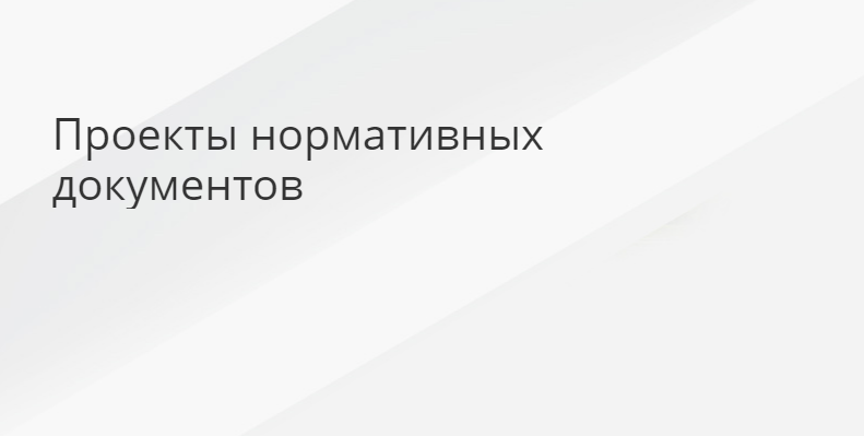 Обсуждение сводок отзывов на проекты изменений в НП-104-18 и НП-105-18