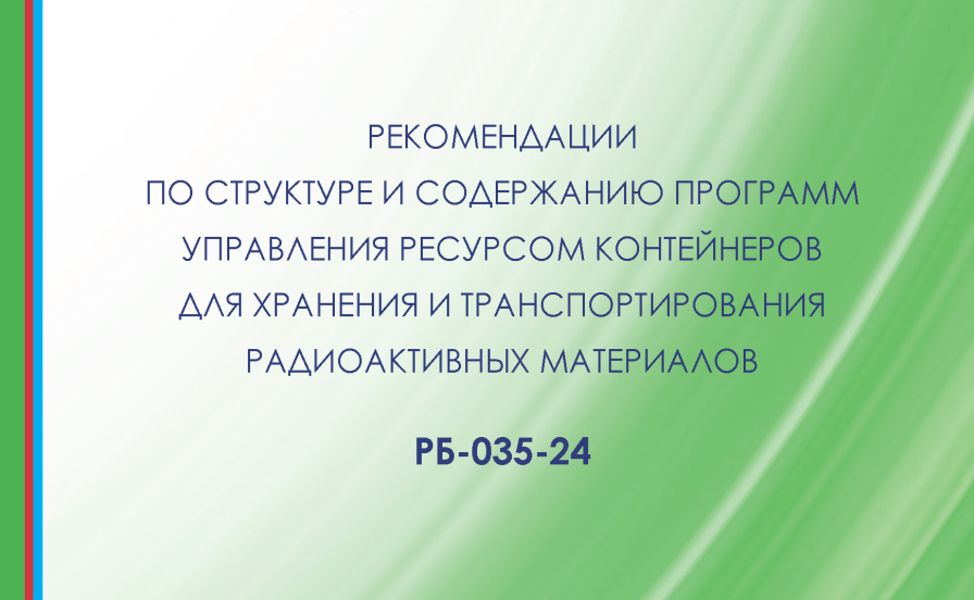 Введено в действие РБ-035-24