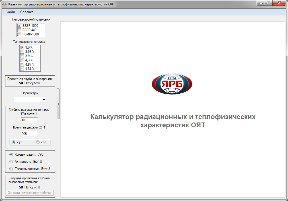 Калькулятор радиационных и теплофизических характеристик ОЯТ